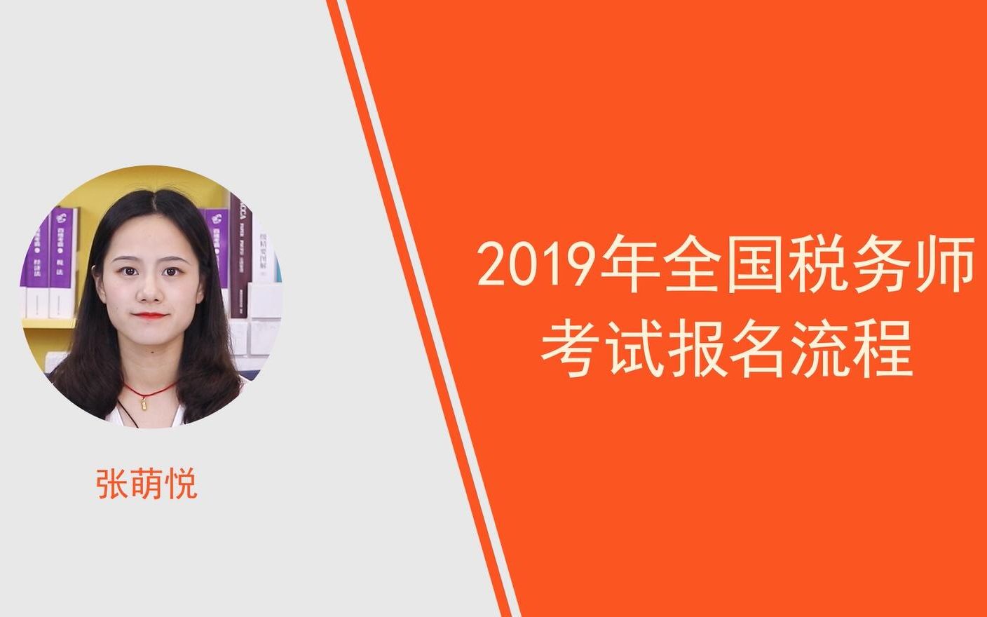 2019全国税务师考试报名流程哔哩哔哩bilibili