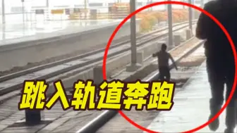 Download Video: 杭州东站一名旅客跳入轨道奔跑 与进站列车发生刮蹭