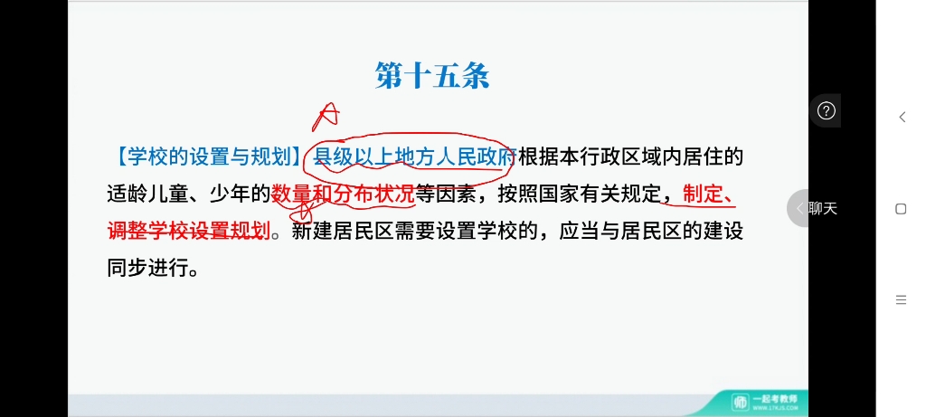 一起考教师:福建教师招考笔试之法律法规(一)哔哩哔哩bilibili