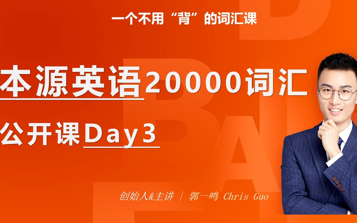 [图]Day3本源英语20000词汇系统班公开课——格林定律