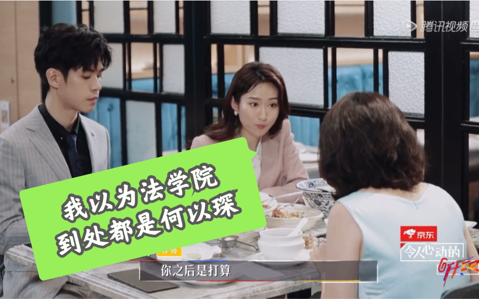 詹秋怡：因为《何以笙箫默》想学法（姐妹你旁边就坐了个何以琛啊！【令人心动的offer2】