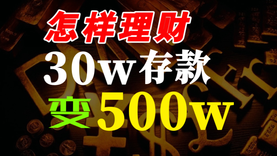 想提前退休？保证你一学就会还可照搬的投资方法|保姆级完整教学，基本一听就懂，且长期收益秒杀95%的大V | 想财务自由提前退休必看！