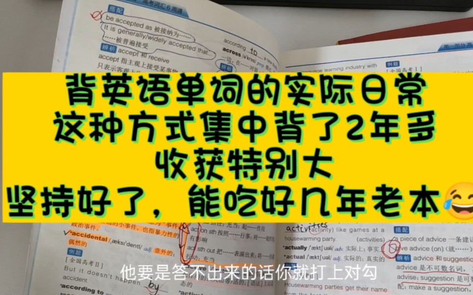 背英语单词的真实日常,坚持背了2年,能吃好几年老本儿~哔哩哔哩bilibili