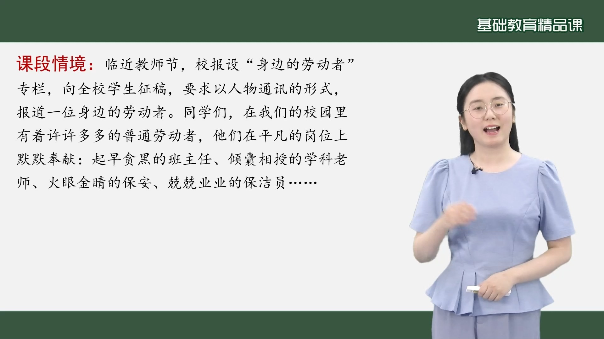 高中语文必修:最新部优精品课《"探界者"钟扬》联读 主讲人:刁海燕