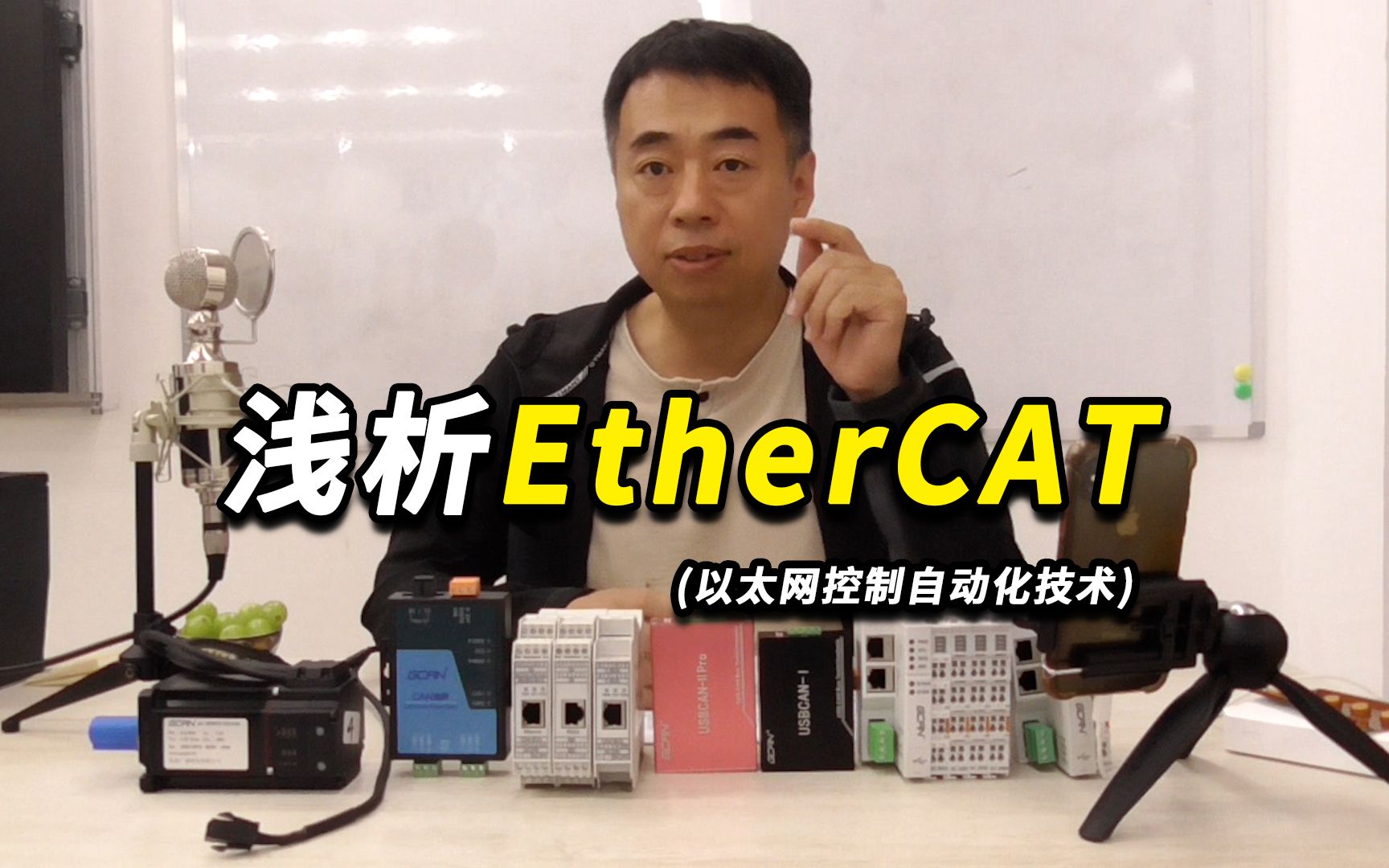 EtherCAT是什么原理?它是如何做到实时的?哔哩哔哩bilibili