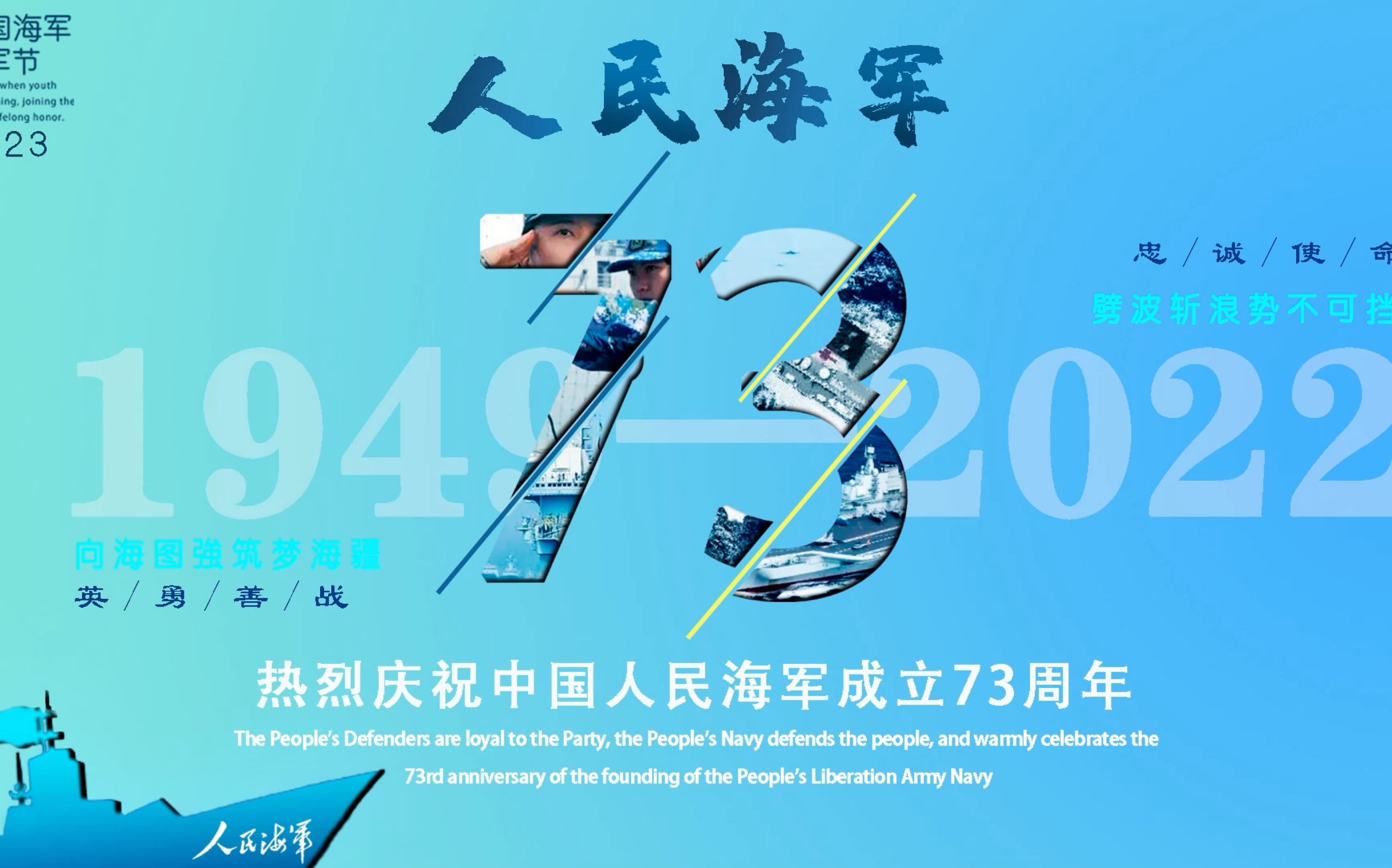制作宣传科7组史淳昊韩佳车中国大学生在线致敬中国海军4月23号海军节