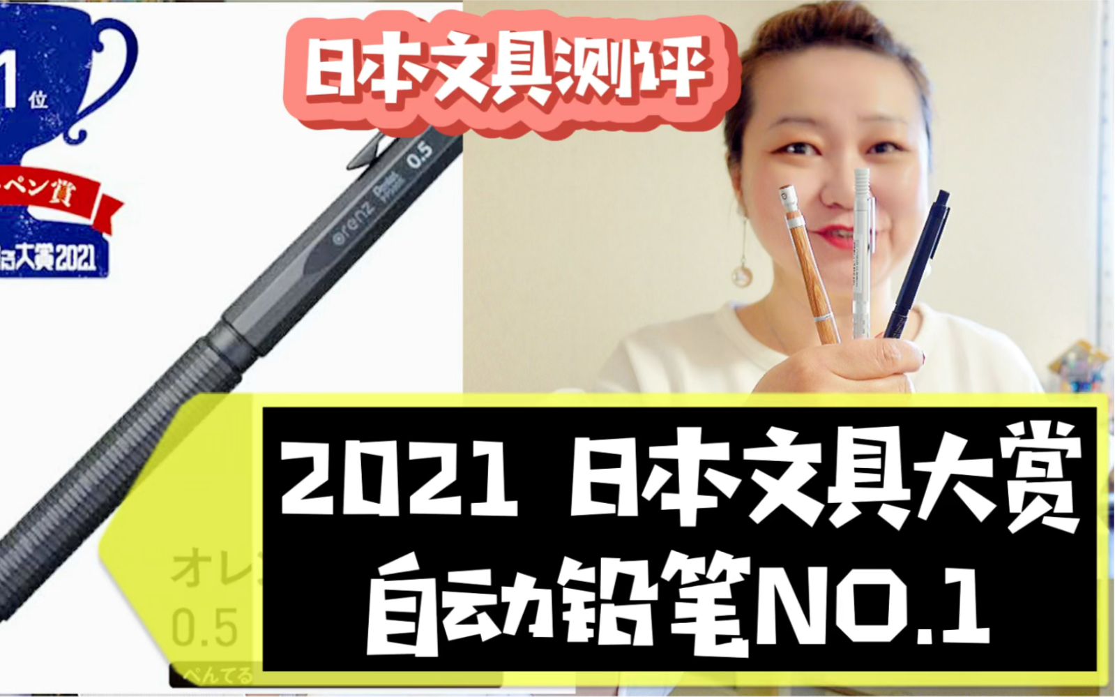 芳姐爱说——日本文具测评/最新日本文具大赏自动笔冠军/功能很神奇,价格也很高(汗)哔哩哔哩bilibili