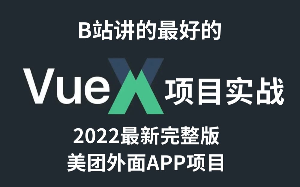 B站讲得最好的web前端框架项目实战美团外卖APP开发,最新最全完整前端项目实战29哔哩哔哩bilibili