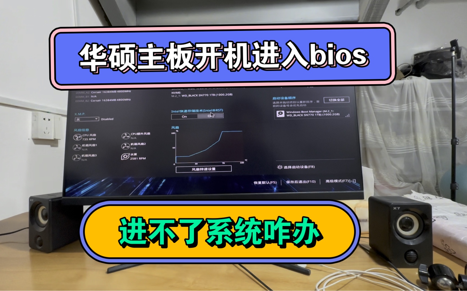 华硕电脑开机进入bios是什么原因?一个动作教你解决所有问题哔哩哔哩bilibili