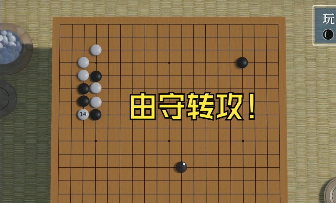 【腾挪】两手棋由守转攻!实战超实用腾挪技巧哔哩哔哩bilibili技巧