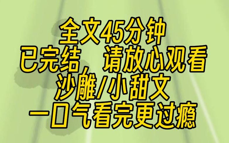 [图]【完结文】我离婚带俩娃，对外宣称，最美的妈妈，结果被俩娃无情拆穿。记者采访：两位宝贝以后想考什么大学呀？宝贝女儿回答：就以我妈妈这摆烂的程度，以后还是烤地瓜吧。