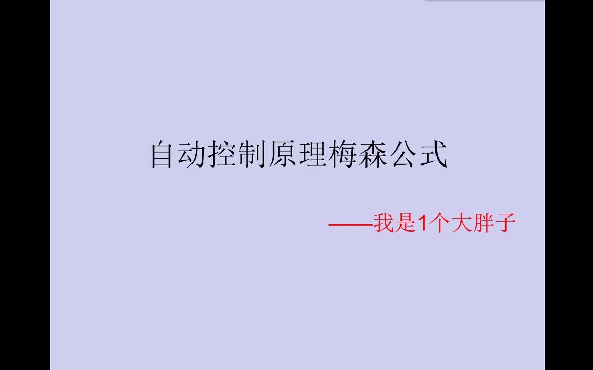 【自动控制原理】梅森公式梅逊公式一次掌握不再出错哔哩哔哩bilibili