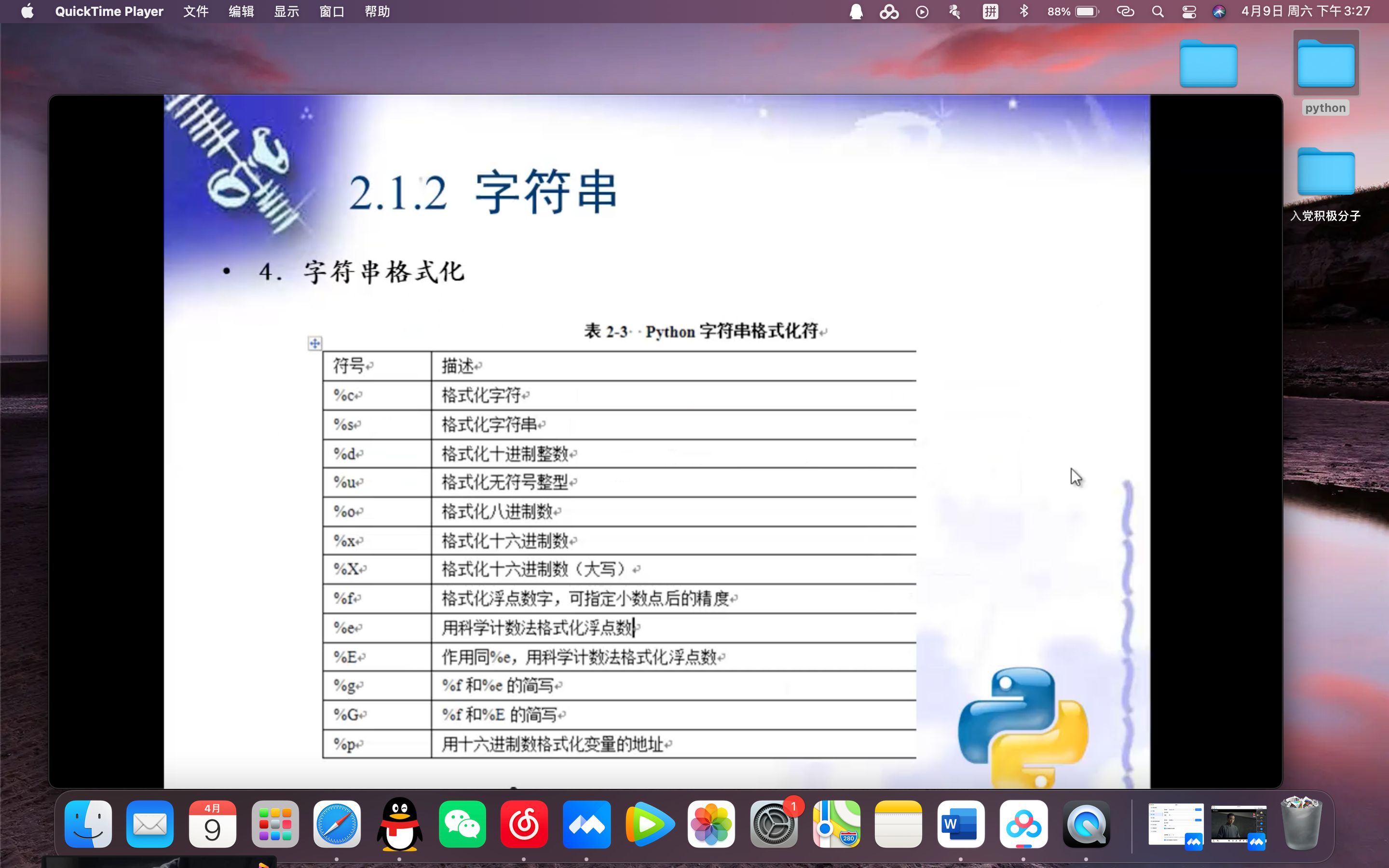 1.课程1idle使用哔哩哔哩bilibili