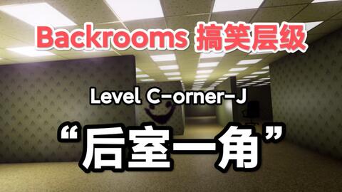 Backrooms后室】Level - 31 “过度饱和”_哔哩哔哩_bilibili