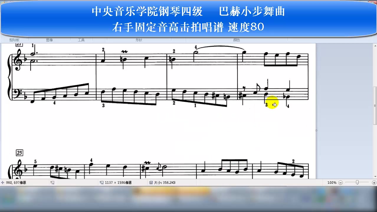 [图]中央音乐学院钢琴四级复调巴赫·小步舞曲右手击拍唱谱·速度80