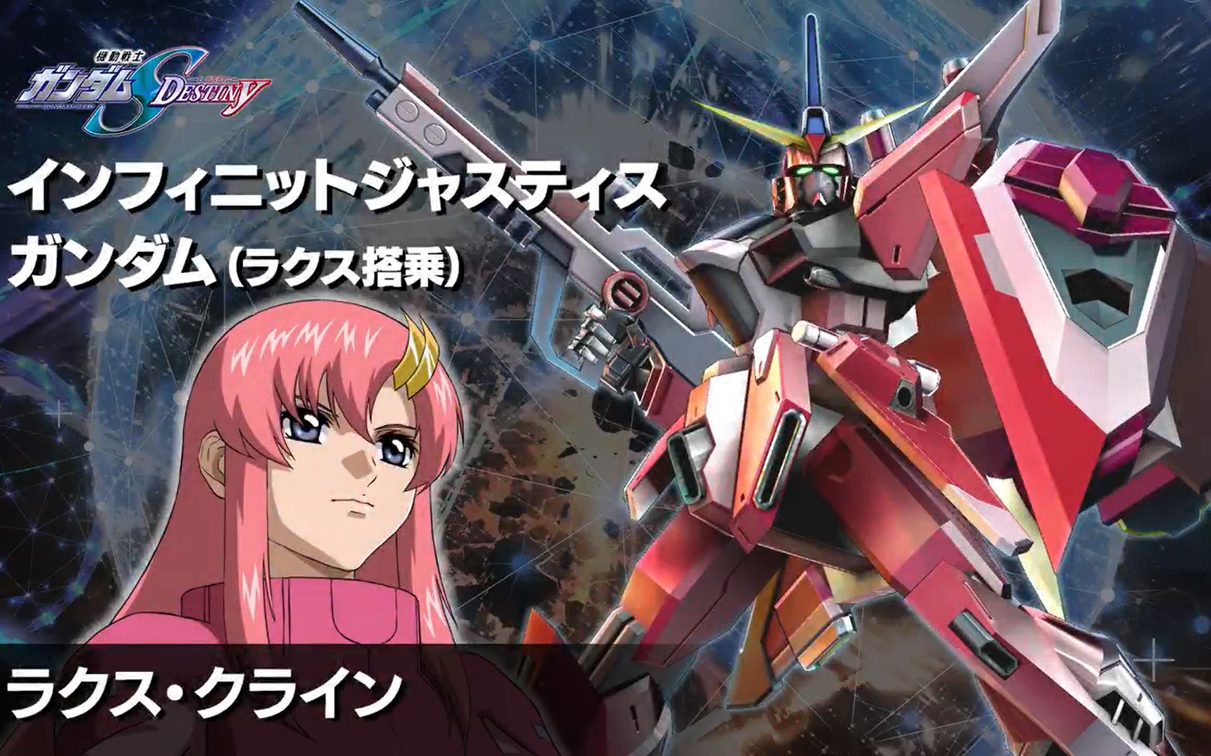 exvsmbon参战机体介绍无限正义高达拉克丝搭乘