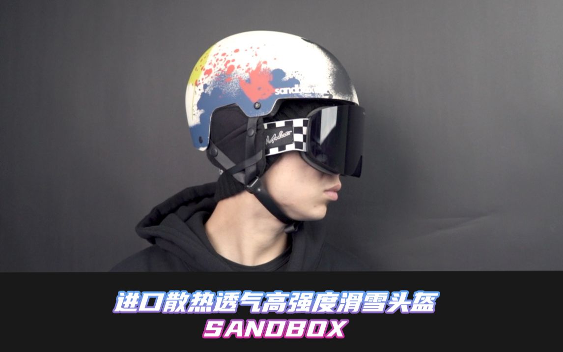进口散热透气高强度滑雪头盔:sandbox_哔哩哔哩_bilibili
