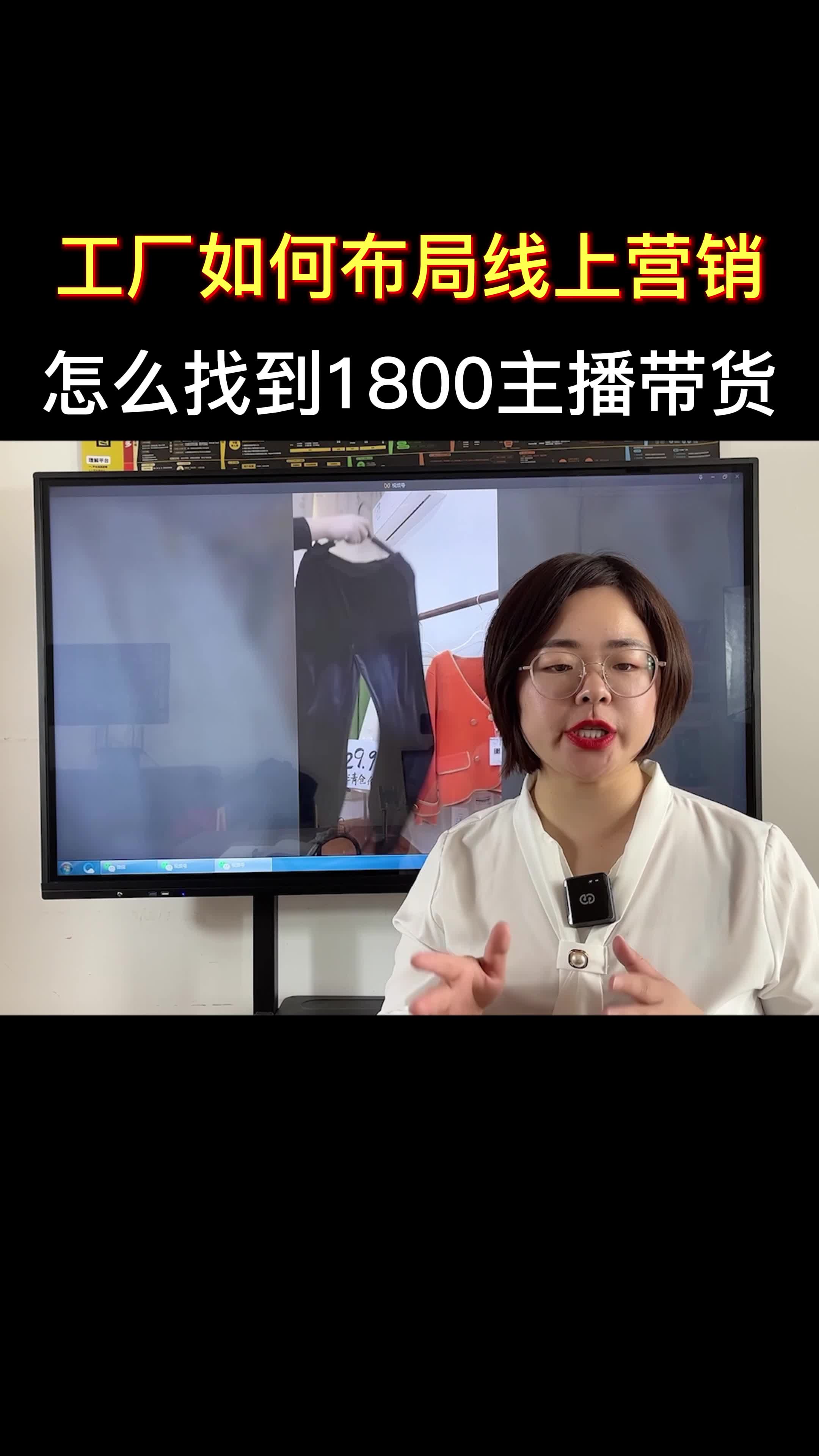 工厂如何布局线上营销,怎么找到1800主播带货哔哩哔哩bilibili