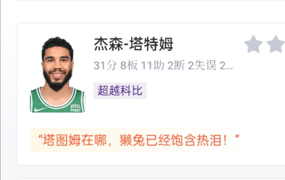 NBA 凯尔特人VS独行侠 10688 塔图姆31分8板11助 布朗21分8板6助 霍勒迪15分11板4助 虎扑锐评哔哩哔哩bilibili