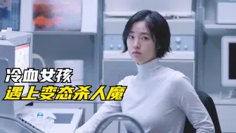 Download Video: 冷血女遇上杀人魔  2022最新韩剧《命定之人》