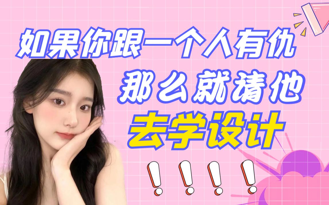 平面设计工资真的低的可怜吗?给毕业生的忠告哔哩哔哩bilibili