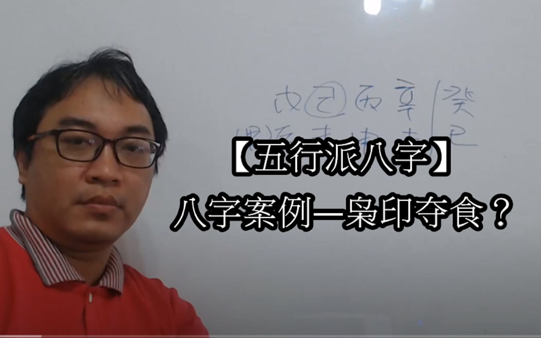 【五行派八字】八字案例―枭印夺食?哔哩哔哩bilibili