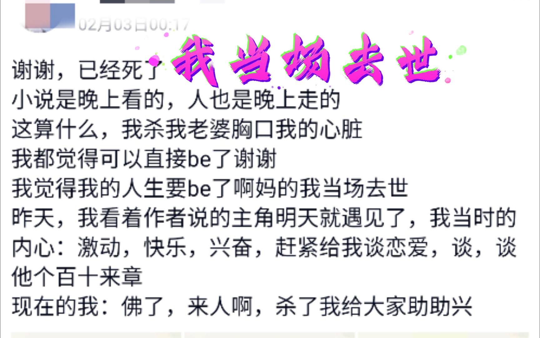 [图]《我在惊悚游戏里封神》，我被虐到崩溃都不愿意弃的神仙小说/论我是如何被一步步逼疯的