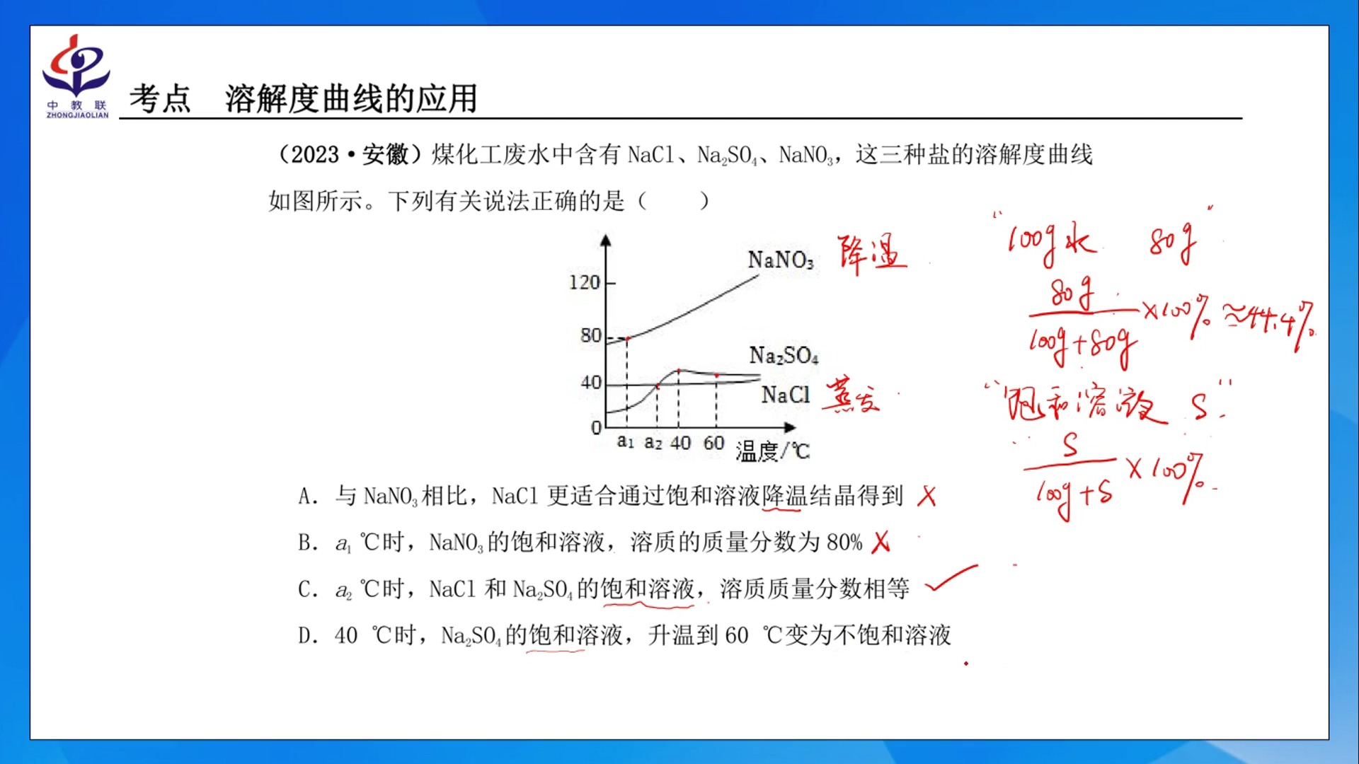 溶解度曲线的应用1