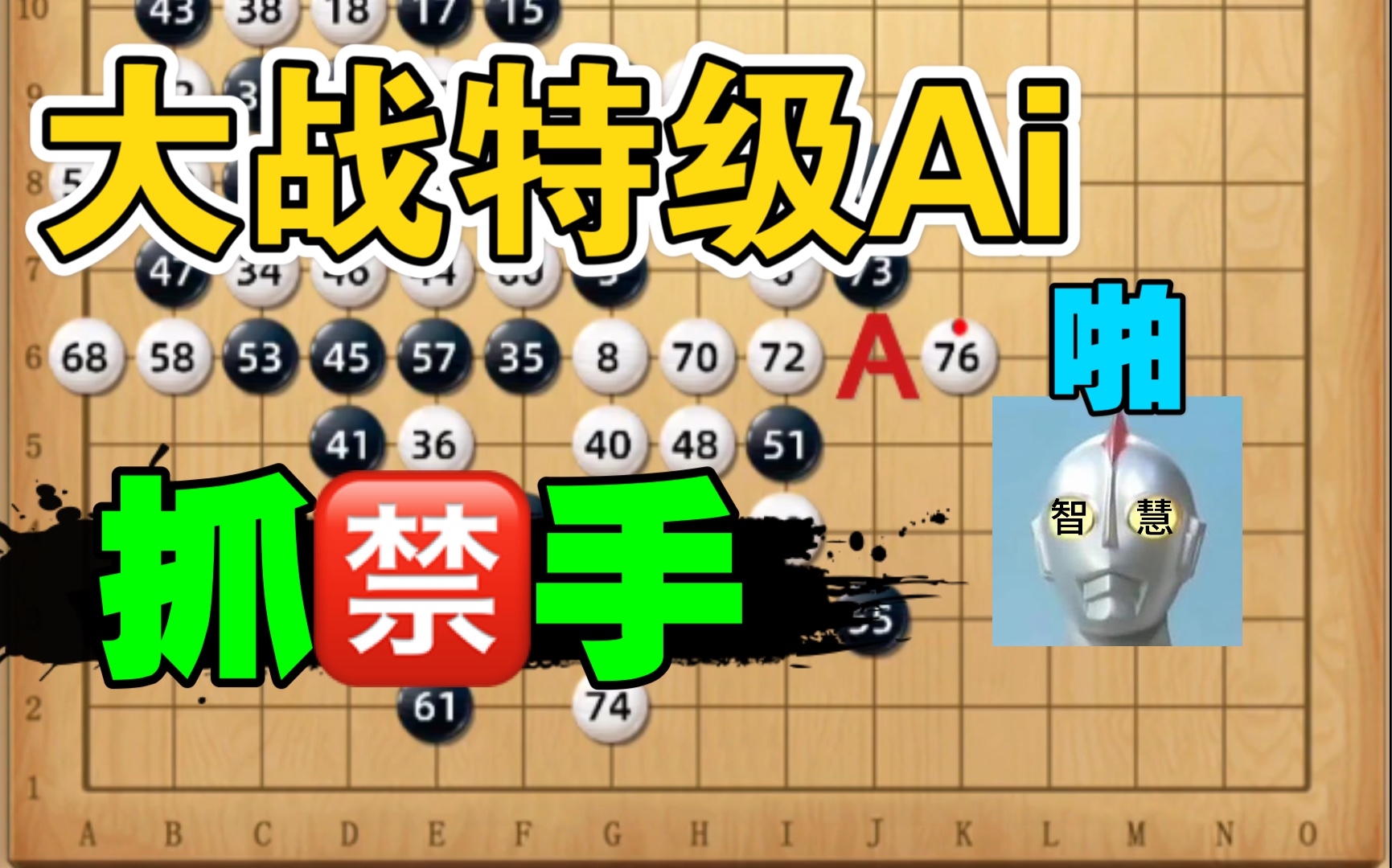 【五子棋】禁手局vs特级难度ai,谁胜谁负?哔哩哔哩bilibili