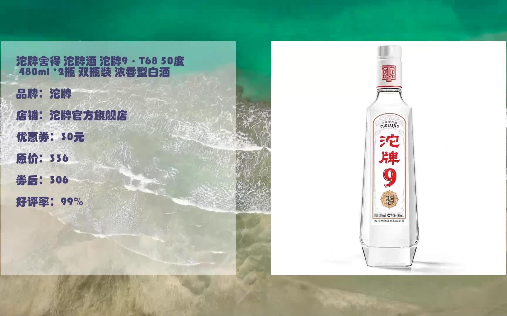 618优惠 沱牌舍得 沱牌酒 沱牌9ⷔ68 50度 480ml *2瓶 双瓶装 浓香型白酒 优惠介绍哔哩哔哩bilibili