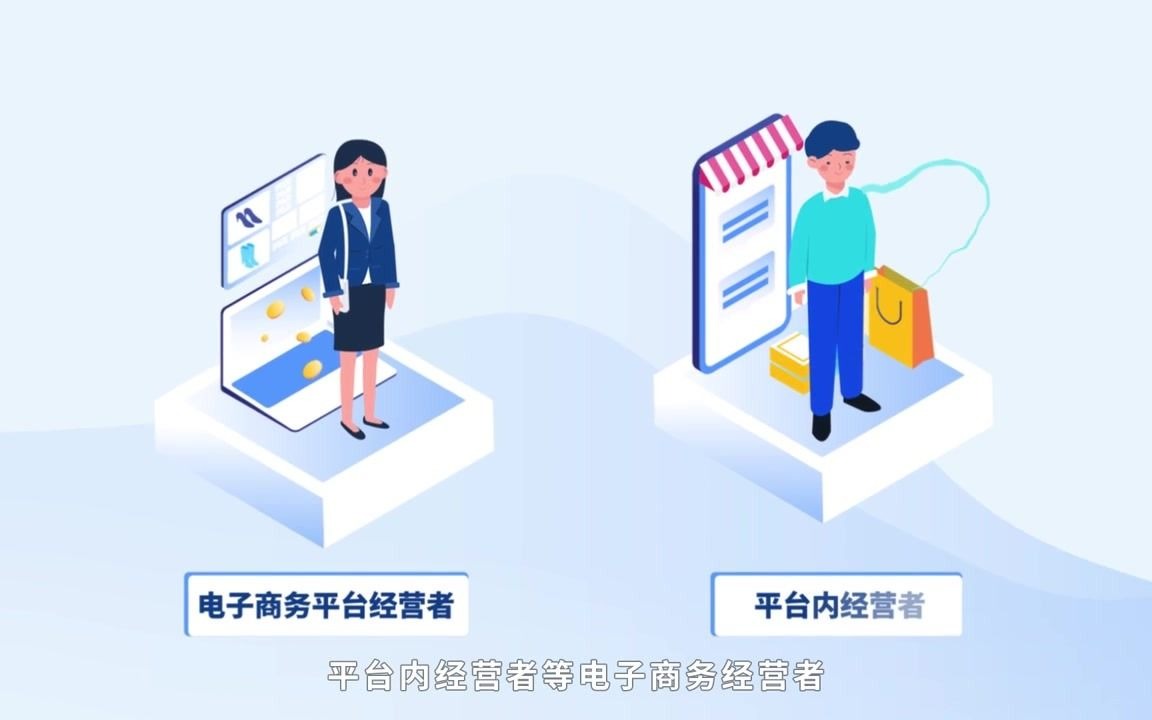 电子商务闯天涯，法律规制除乱麻