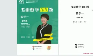 Télécharger la video: 25考研数学李艳芳《900题》 无水印电子版PDF