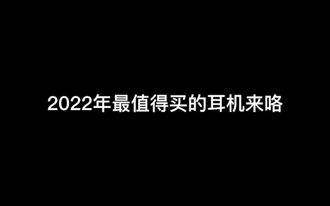 今天给大家测评这款Sanag的蓝牙耳机哔哩哔哩bilibili