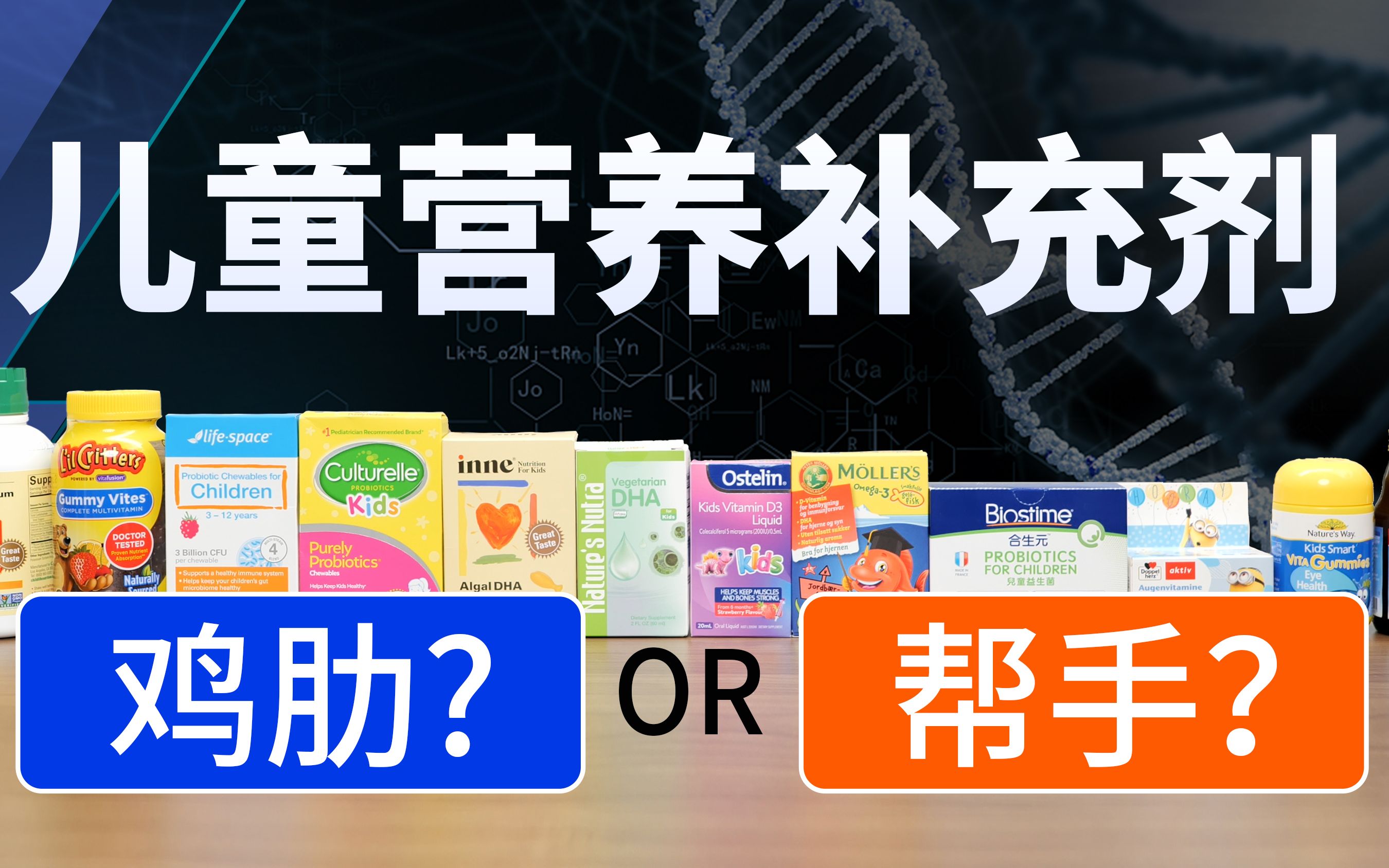 5种营养素,12款热门补充剂,适合我们的孩子吗?哔哩哔哩bilibili