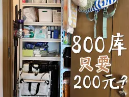 Descargar video: 挑战全网最便宜800库❗成本只要200元💰