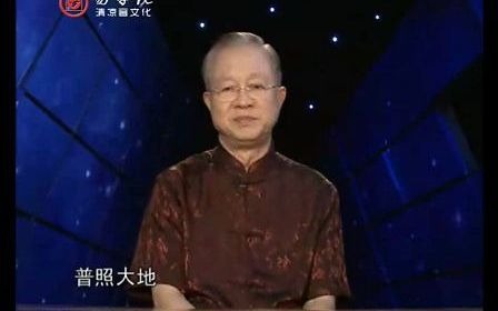 曾仕强 易经的智慧 明夷卦:忧患人生哔哩哔哩bilibili