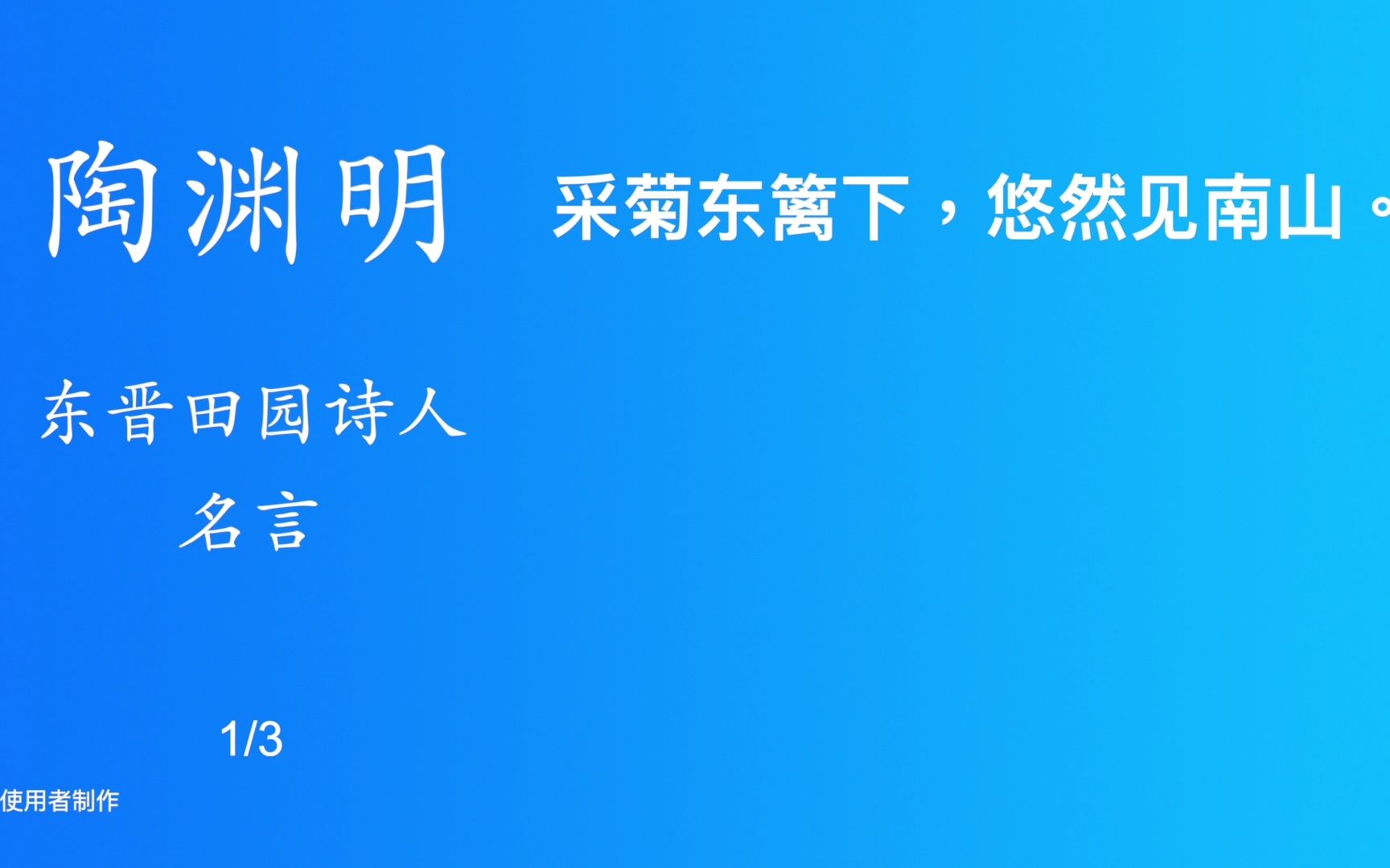 陶渊明 东晋田园诗人 名言 13哔哩哔哩bilibili