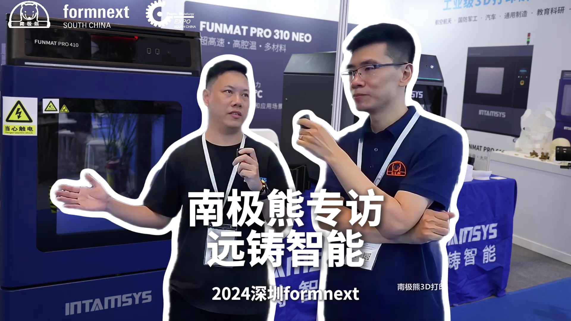 2024深圳formnext 3D打印展南极熊专访远铸智能哔哩哔哩bilibili