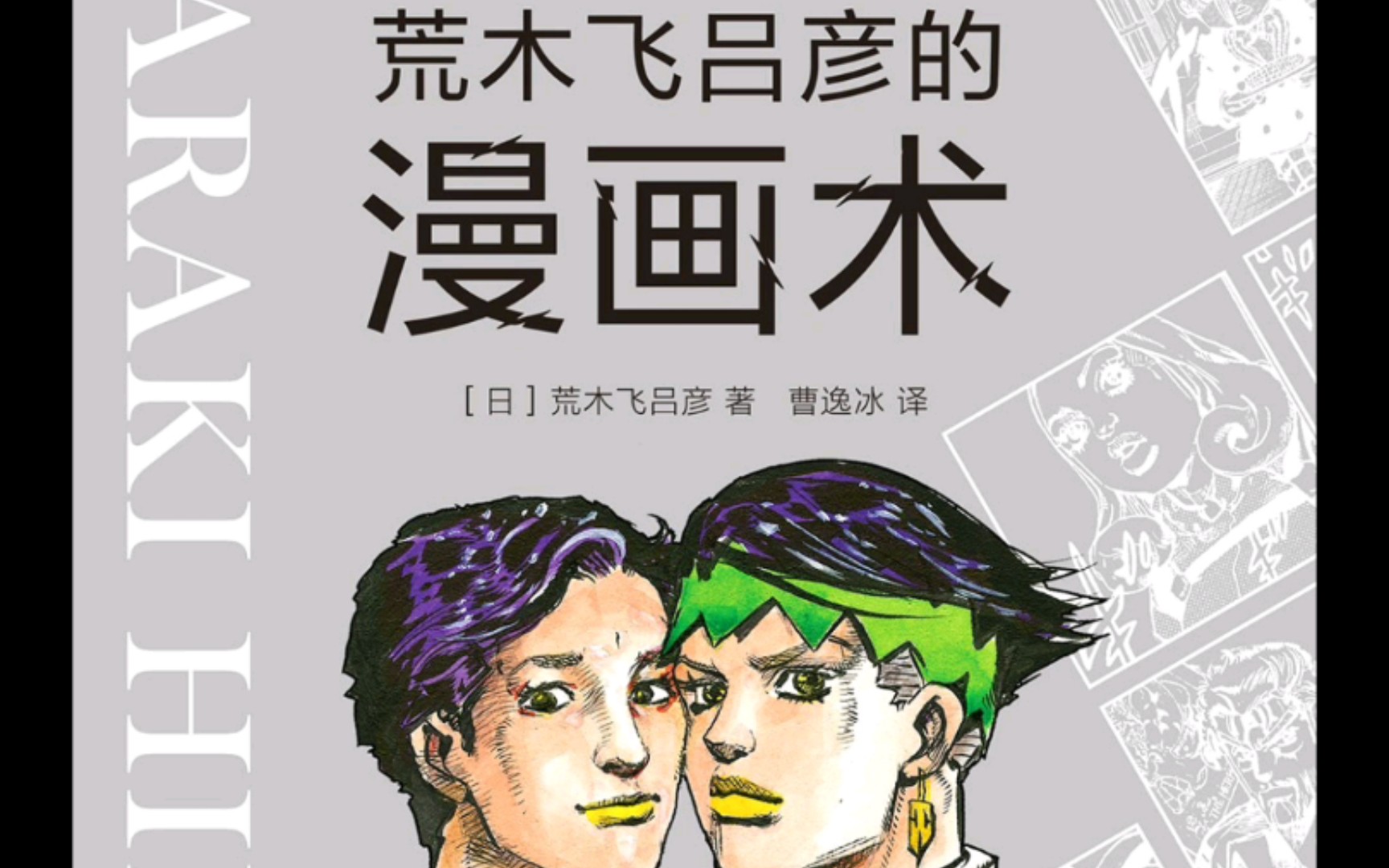 [图]【电子书分享305】《城市的胜利》、《荒木飞吕彦的漫画术》、《扪虱谈鬼录》、《莎拉的钥匙》、《我是个怪圈》