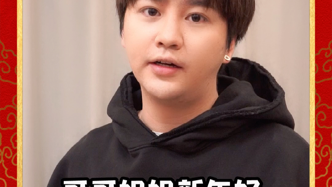 阿泰at给你拜年