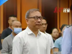 Скачать видео: 受贿1.08亿余元，广东省人大常委会原副主任陈如桂一审被判无期