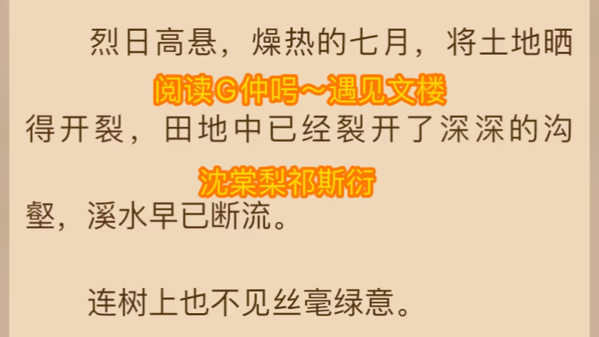 热文小说推荐《沈棠梨祁斯衍》「沈棠梨祁斯衍」哔哩哔哩bilibili