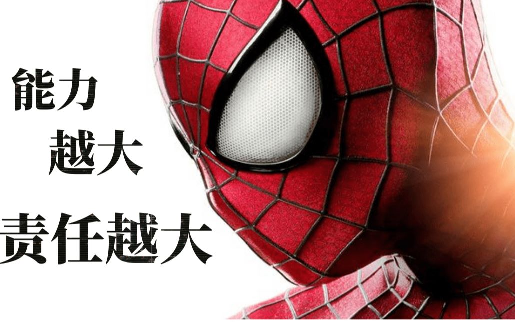 [图]【三代+平行宇宙 】蜘蛛侠混剪With great power comes great responsibility！