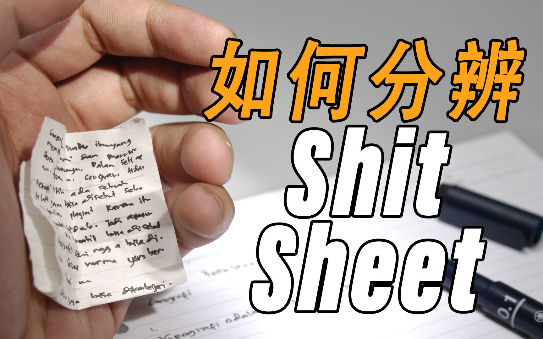 Shit和Sheet发不清?大多数人都读错|很多英语学习者都没见过的英语音标标注方法哔哩哔哩bilibili