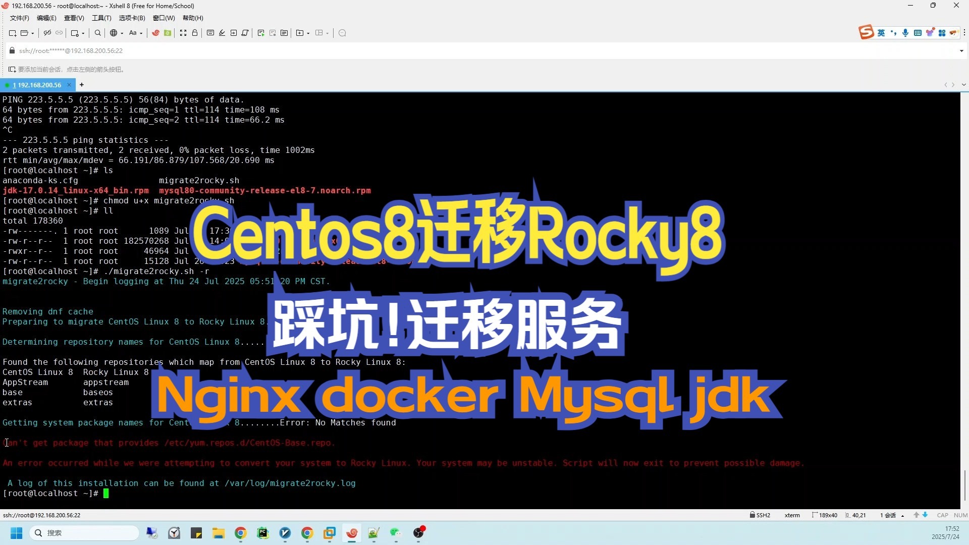 操作系统迁移:Centos8迁移Rocky8,安装常用服务迁移踩坑!