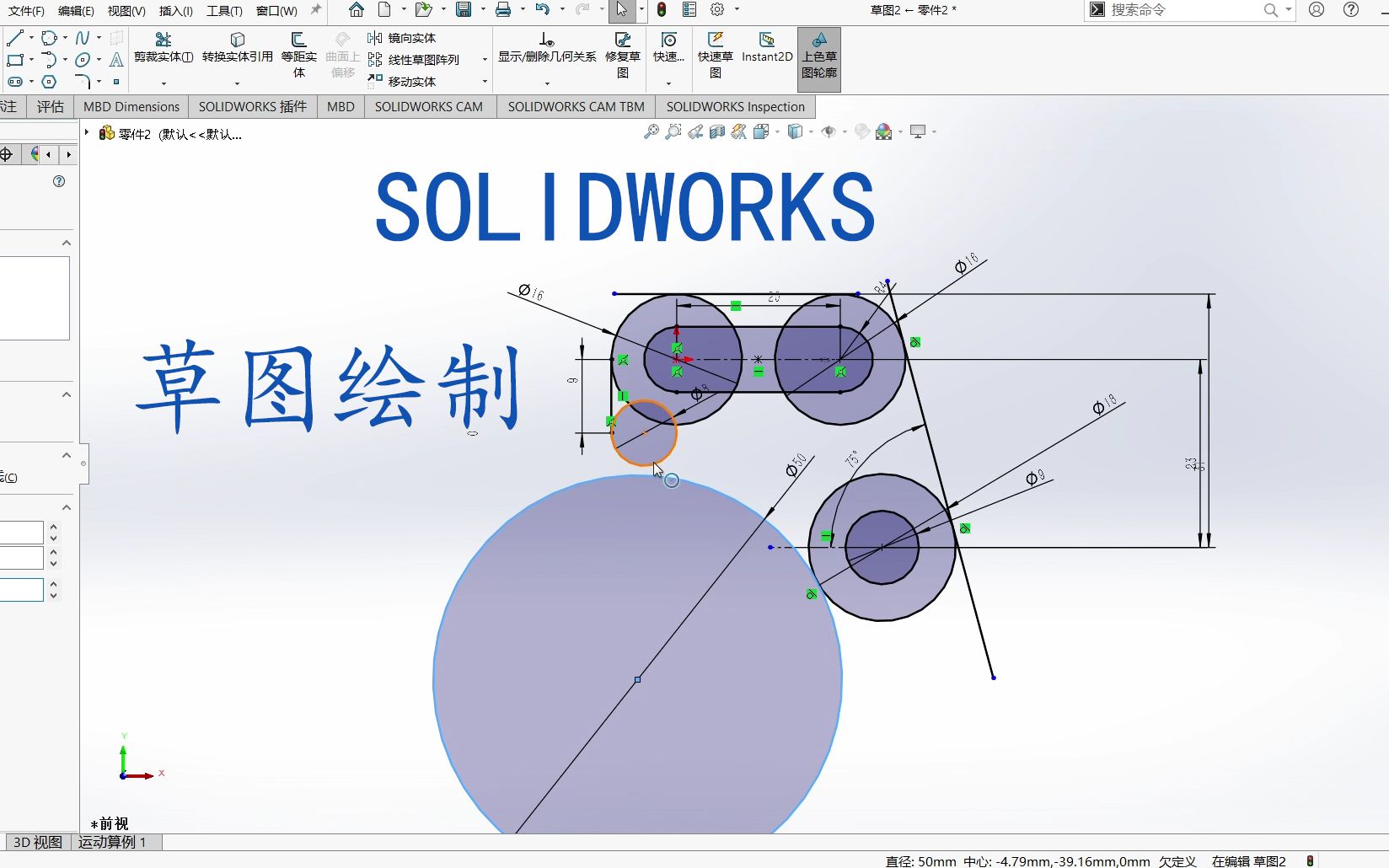 solidworks 简单草图