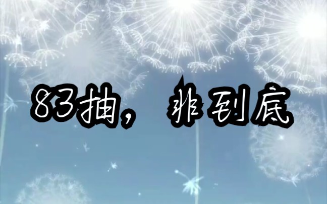 一非到底欢迎各位夫人来吐槽非气