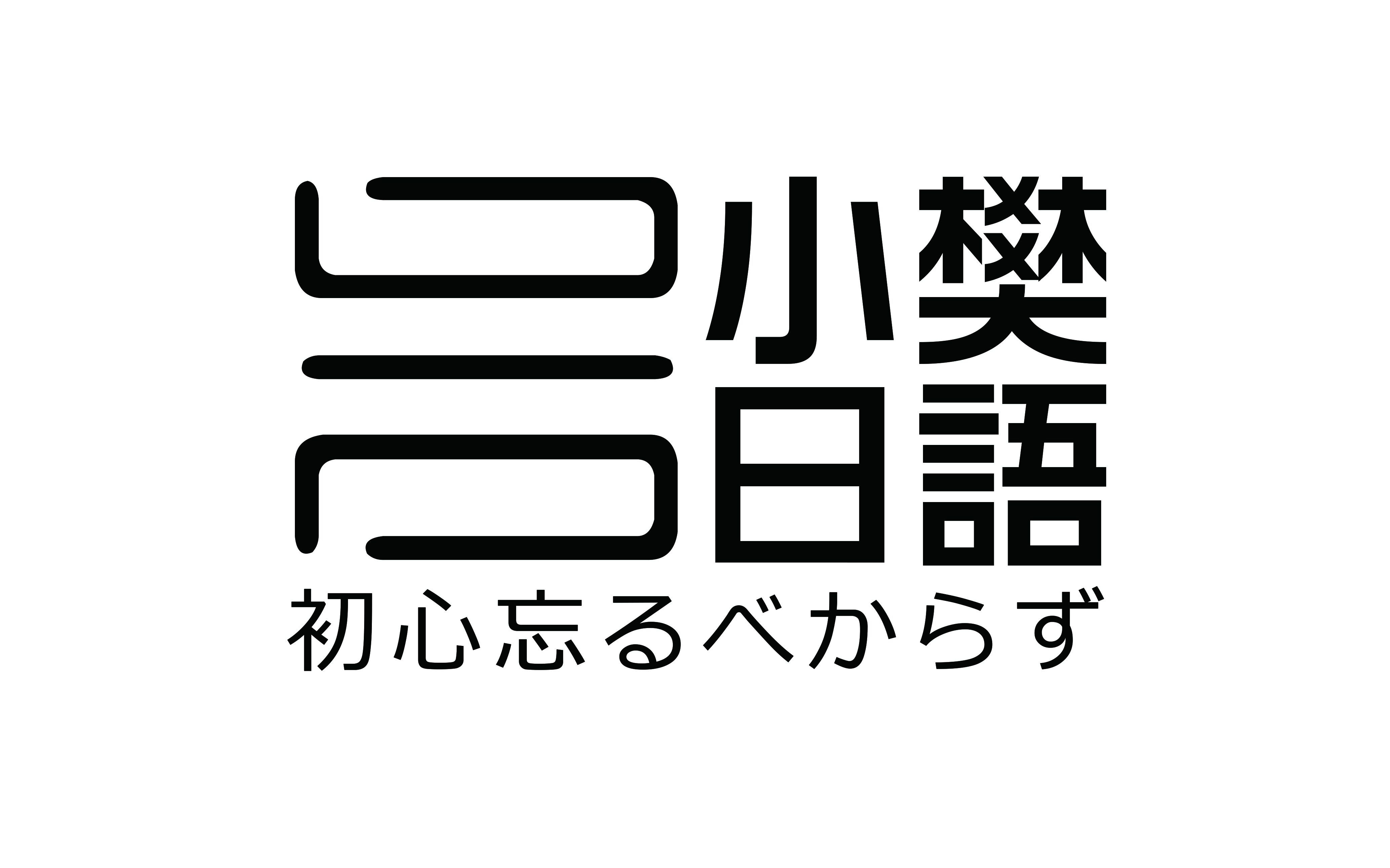 初心日语怎么读(不忘初心用日语怎么说)