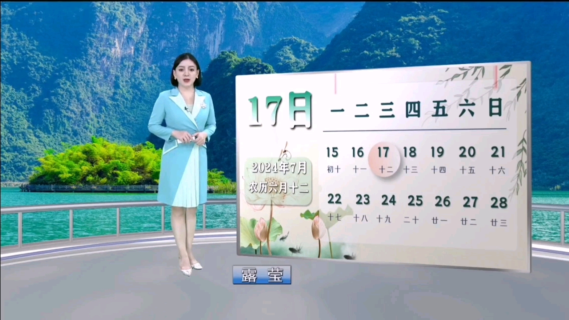 【放送文化】百色市田林县广播电视台《天气预报》(2024/07/17 星期三