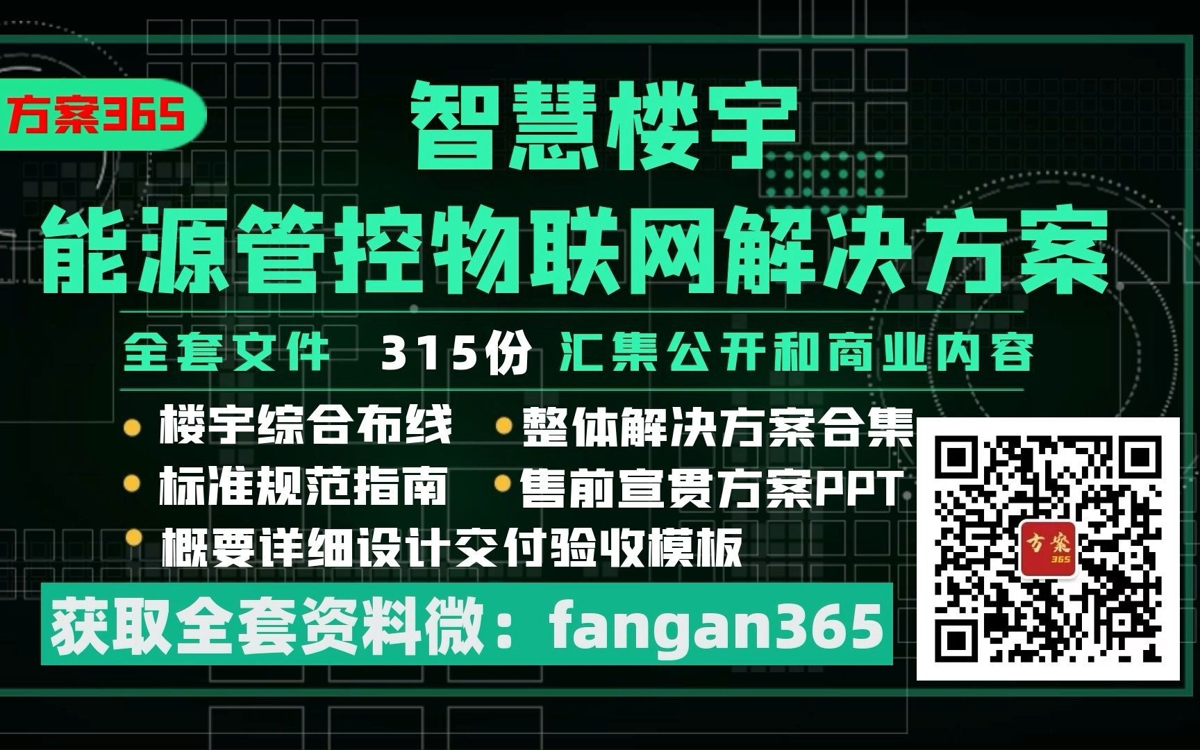 智慧楼宇解决方案智能楼宇解决方案能源管控物联网系统管理平台建设精品解决方案哔哩哔哩bilibili